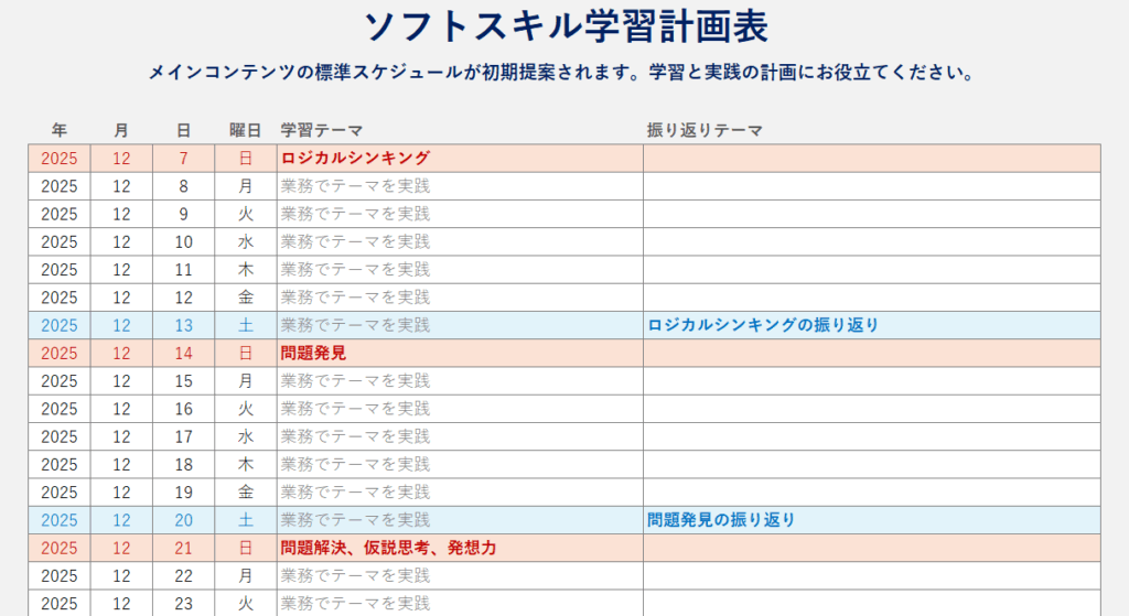 学習計画表_拡大